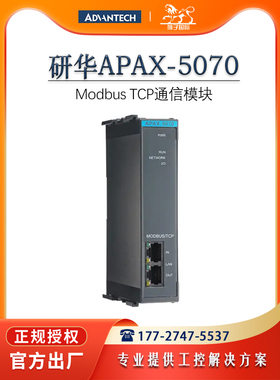 APAX-5070/5071/5072研华以太网扩展模块ModbusTCP适配器全新原装