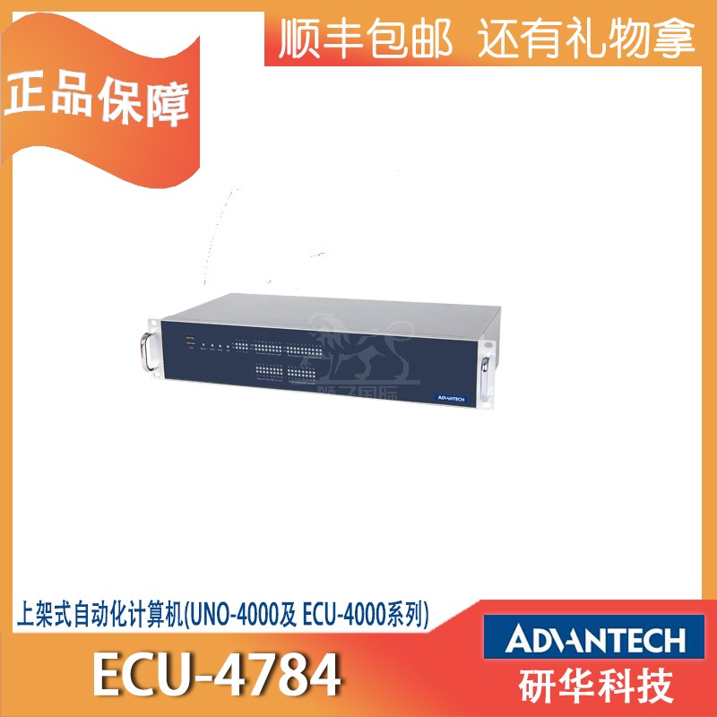 研华ECU-4784/4674自动化计算机