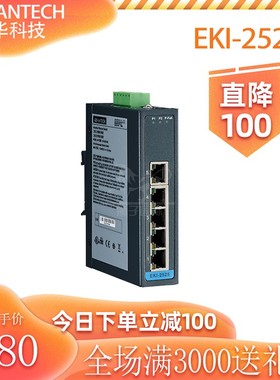 研华5电口EKI-2525/2525M/2525P/2525S百兆网管以太网监控交换机