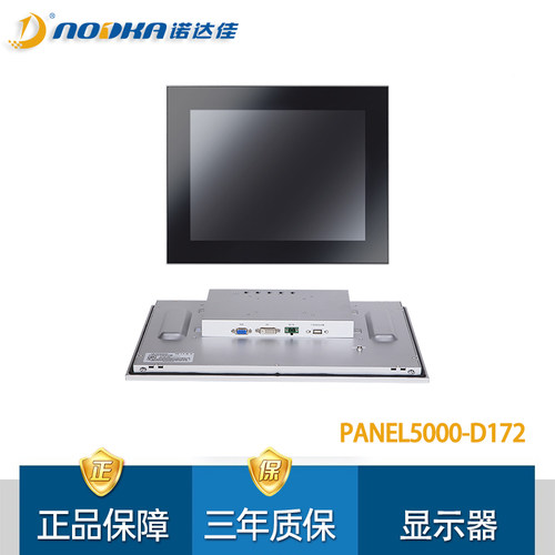 诺达佳工业显示器17寸触摸显示屏