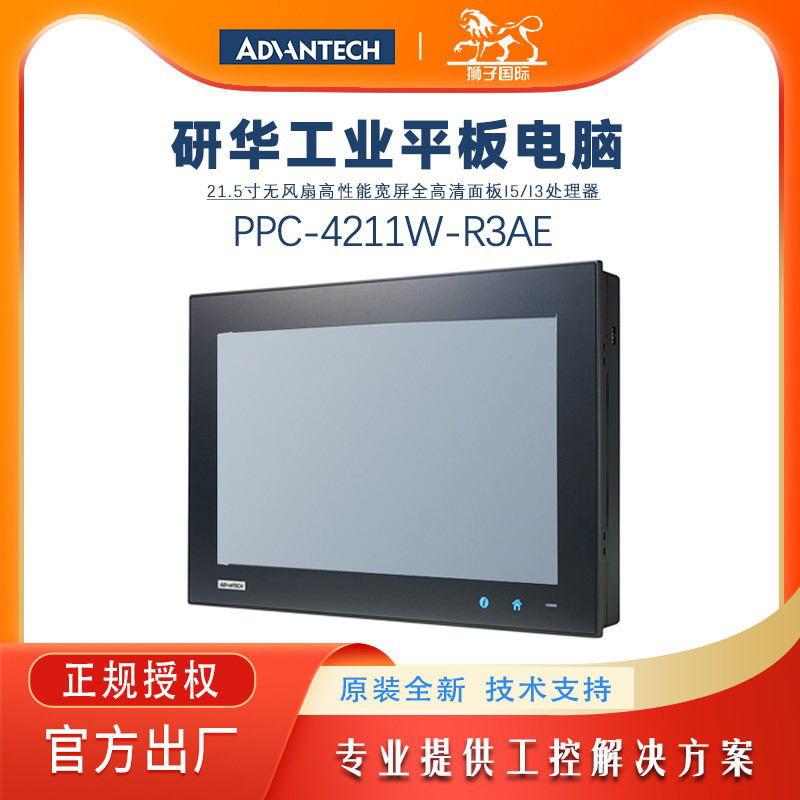 研华21.5寸工业平板电脑PPC-4211W-R3AE/i3-4010U电阻触摸屏特价