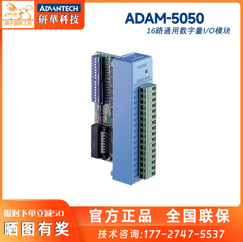 研华ADAM-5050通用数字量I/O模块