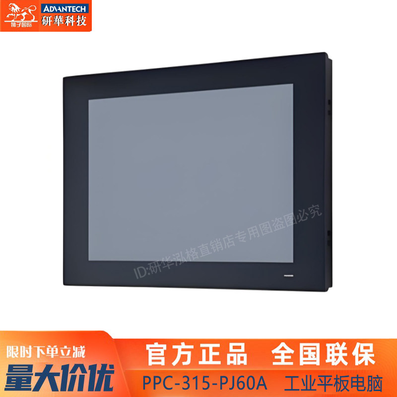 研华科技PPC-315-PJ60A电容屏15寸无风扇平板电脑 触摸屏持久耐用