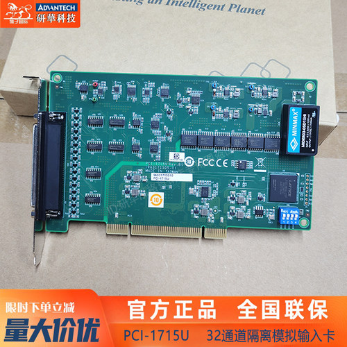 研华PCI-1715U隔离模拟量采集卡