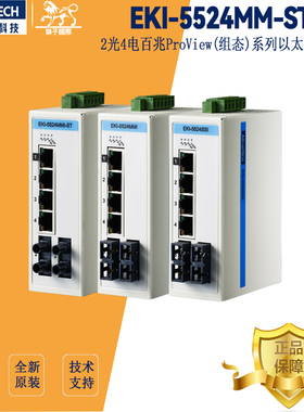 EKI-5524MMI-ST/5524MM-ST研华交换机2光4电百兆工业级以太网特惠