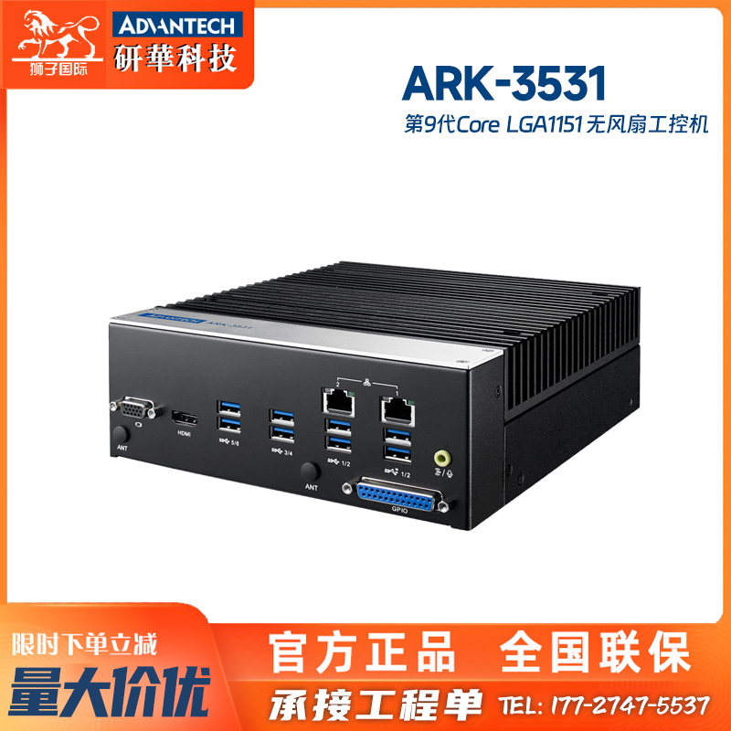 ARK-3531-00A1研华无风扇工控机支持8/9代i3/i5/i7/i9处理器8串口
