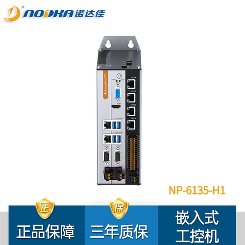 诺达佳NP-6135-H1嵌入式工控机