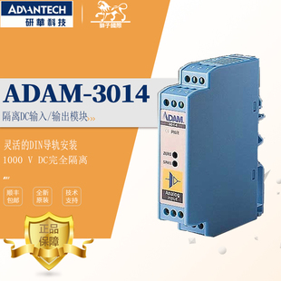隔离DC输入输出信号调理模块主板特 AE全新原装 台湾研华ADAM 3014