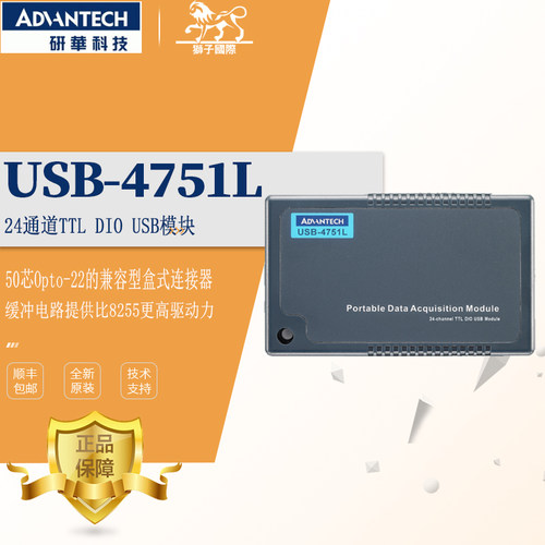 台湾研华USB-4751L全新TTL采集卡