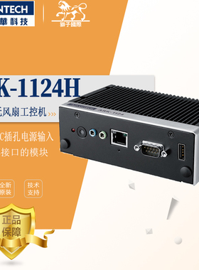 ARK-1124H-S6A3研华物联网电脑E3940双HDMI/双LAN/四个USB工控机