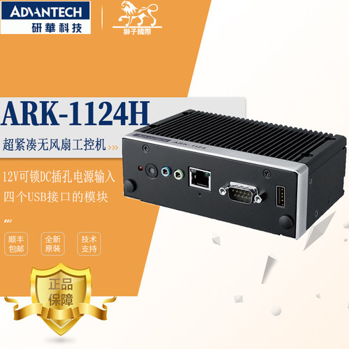 研华ARK-1124H嵌入式工控机电脑