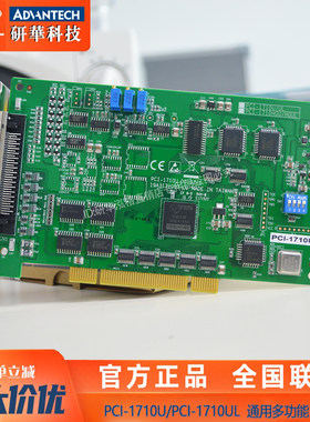 研华PCI-1710U/1710UL采集卡原装