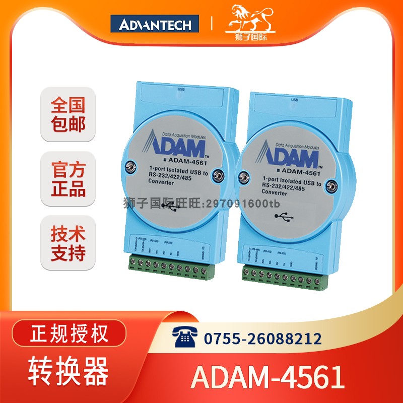 ADAM-4561全新研华1端口集线器隔离USB/RS-232/422/485转换器监测