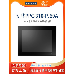 无风扇10寸工业平板电脑J6412处理器推荐 PJ60A电容式 310 研华PPC