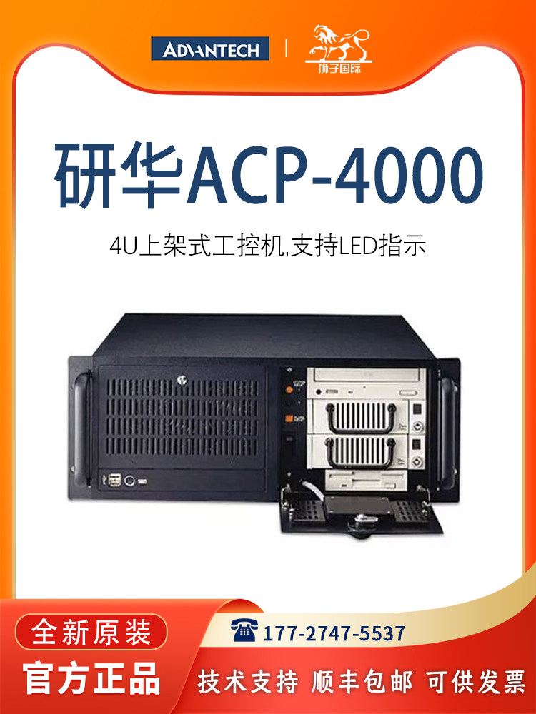 ACP-4000/AIMB-705研华4U上架式工控机6/7代酷睿工业级计算机整机