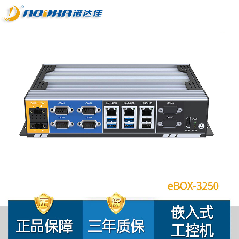 诺达佳无风扇工业计算机eBOX-3250低功耗高性能6-11代处理器电脑