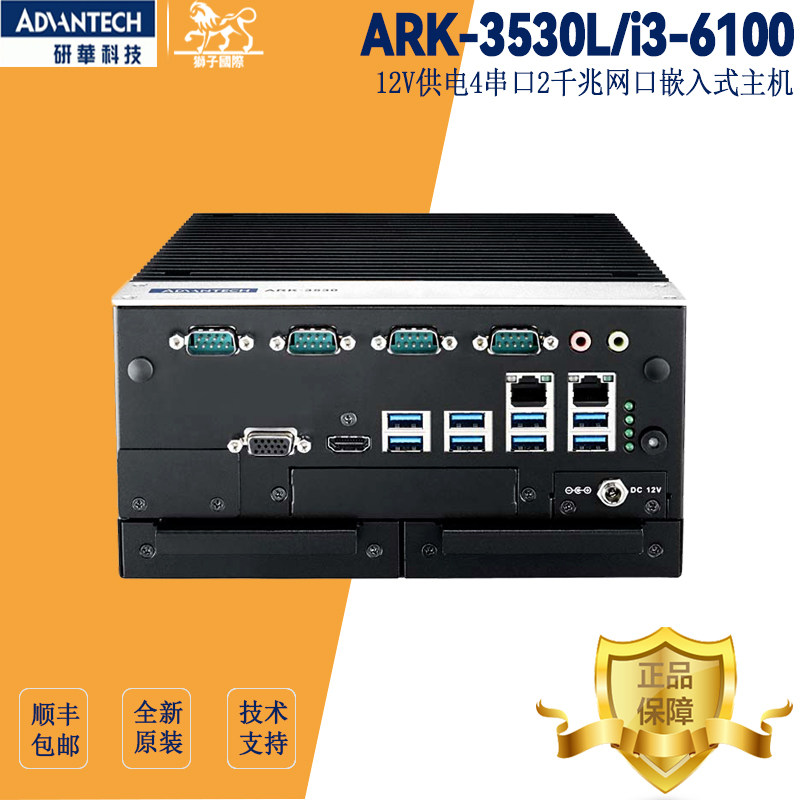 研华模块化工控机ARK-3530L/i3-6100交通4串口2兆网电脑台式主机