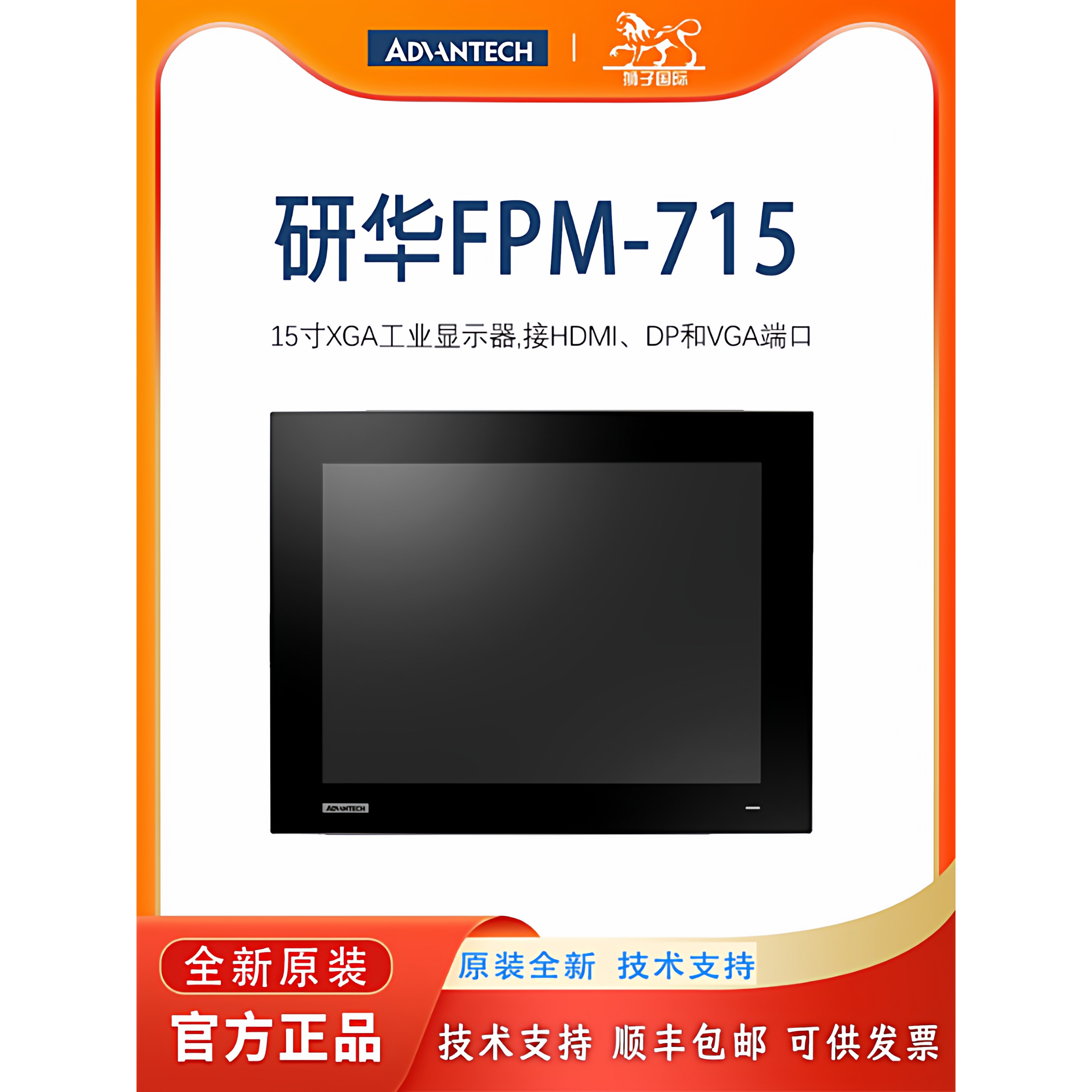 全新FPM-715-R9AE研华15寸工业显示器电阻触摸屏HDMI/DP一体机VGA