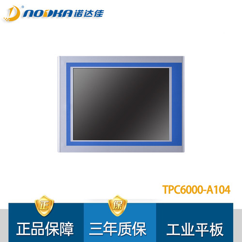 诺达佳工业平板电脑10.4寸触摸屏