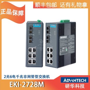 2728MI 2728I 2728SI千兆8电口以太网交换机转换器 2728 研华EKI