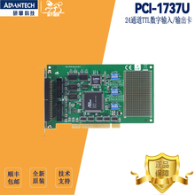 ADVANTECH研华PCI-1735U/1739U/1757UP/1751非隔离数字量IO计数卡