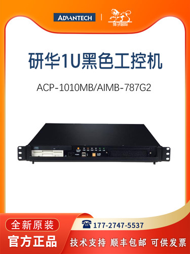 研华1U上架计算机ACP-1010电脑