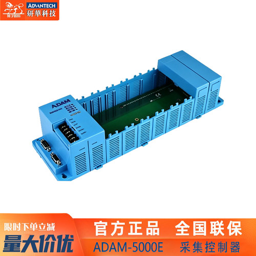 研华ADAM-5000E数据采集控制器