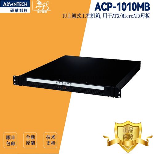 全新1U工控机研华ACP-1010MB