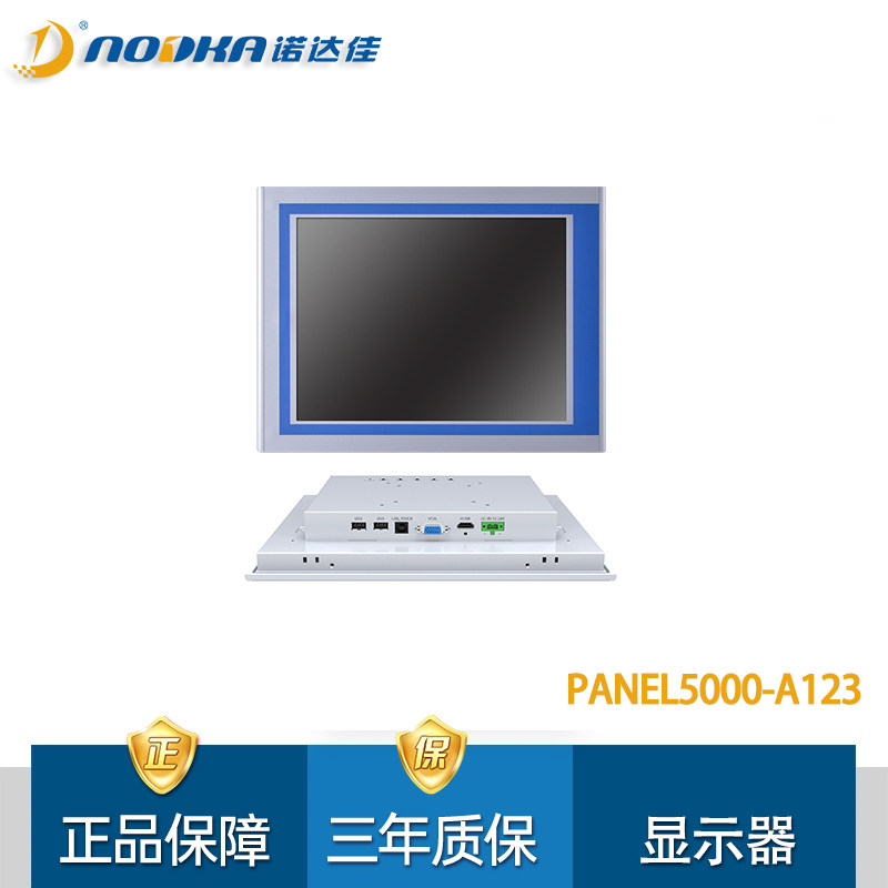 诺达佳触摸屏PANEL5000-A123电阻式触摸模组化工业显示器12寸全新