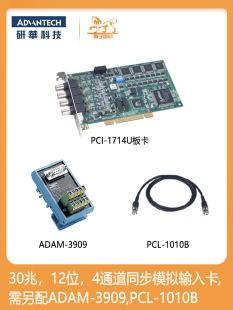 1714U 1010B配套4通道同步模拟输入卡特价 ADAM PCL 3909 研华PCI