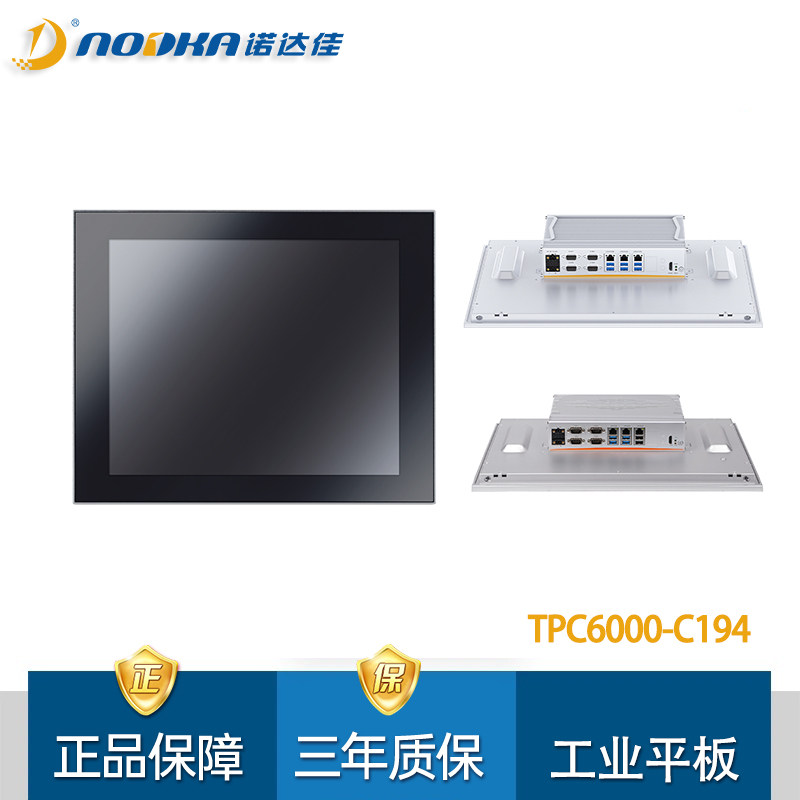 诺达佳19“LCD工业平板电脑