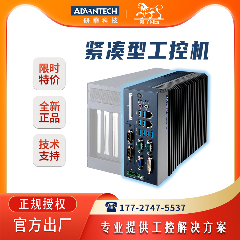 台式工控机紧凑型服务器研华全新
