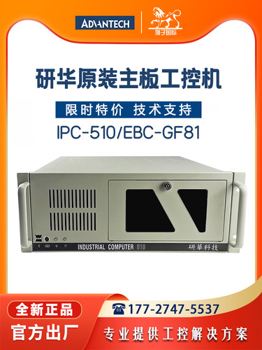 研华计算工控机IPC-510WIN7系统