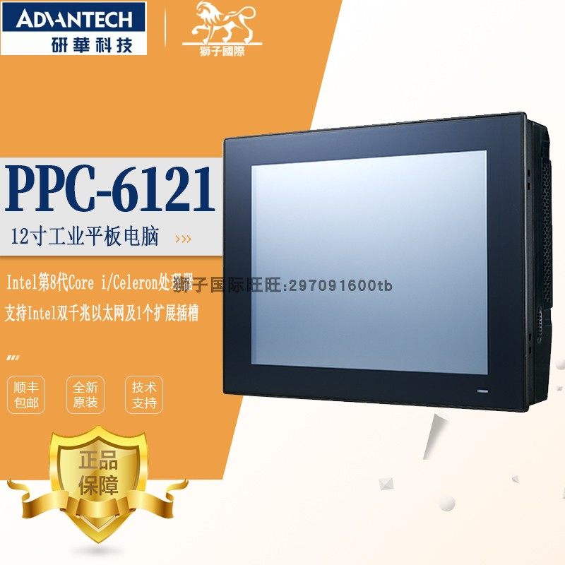 研华PPC-6121-R8IA全新12寸工业平板电脑8代i处理器电阻式触摸屏