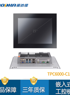 诺达佳TPC6000-C153-L工业平板电脑一体机15寸电容触摸屏IP65防水
