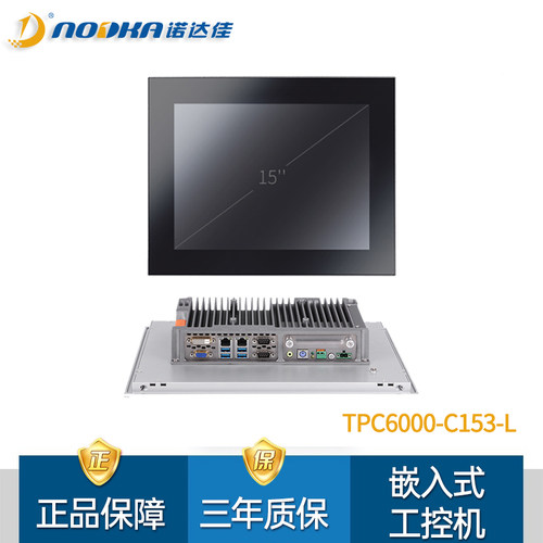 诺达佳工业电脑一体机15寸电容屏