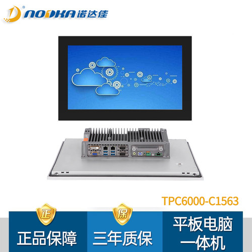 诺达佳15.6寸工业一体机平板电脑