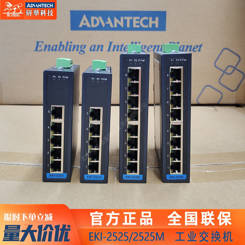 研华EKI-2525/2525M/2525P/2525S百兆5电口网管以太网监控交换机