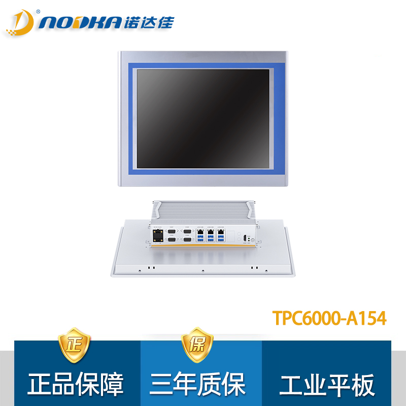 诺达佳TPC6000-A154无风扇工业平板电脑15寸五线电阻式触摸屏全新