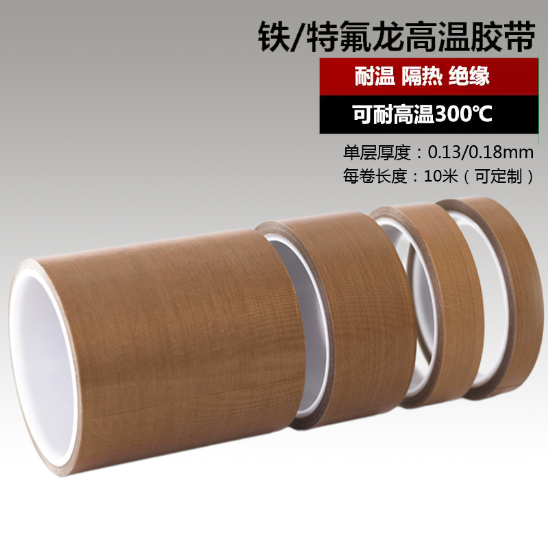 特氟龙胶带耐高温胶布防烫绝缘阻燃隔热真空封口机耐磨铁氟龙胶布