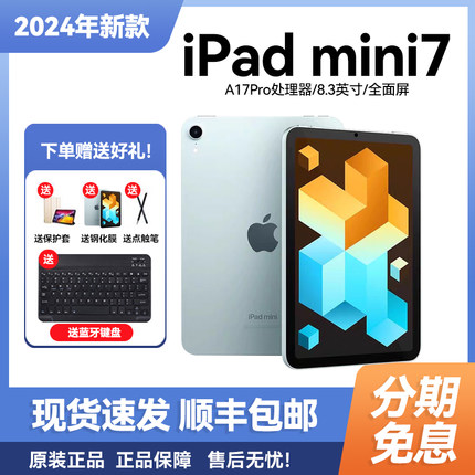 Apple/苹果iPad mini7第七代2024新款ipadmini6迷你平板电脑8.3寸