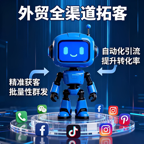 海外社媒TK矩阵营销系统/一键管理FB/TK/INS/WS自动开发外贸客户