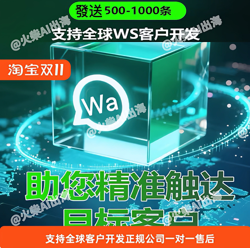 外贸拓客ws磐石系统海外短视频tk矩阵fb矩阵ws裙发海外客户软件