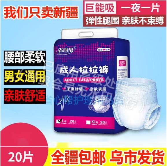 防漏吸水透气成人拉拉裤尿不湿