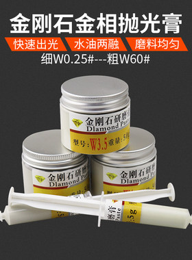 金相分析金刚石研磨抛光膏钻石精密模具蜜蜡金属镜面光打磨金刚砂