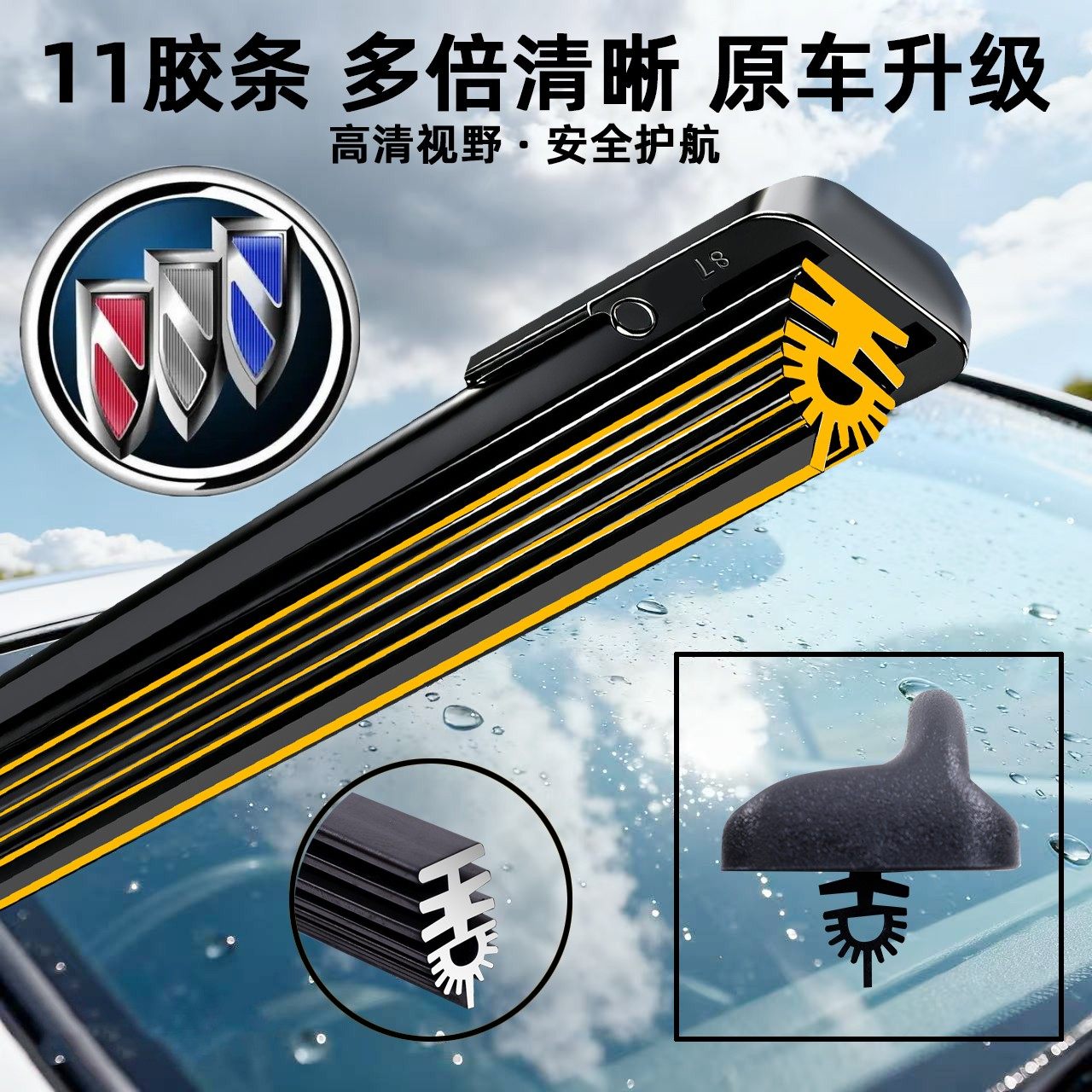 [11层胶条]别克车型雨刮器原厂
