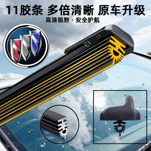[11层胶条]别克车型雨刮器原厂