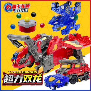 盟卡车神魔幻元珠机神对决超力双龙发射圆珠萌卡变形机器人玩具