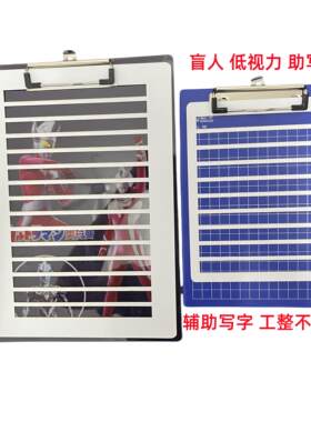 盲人文具助写板盲用产品