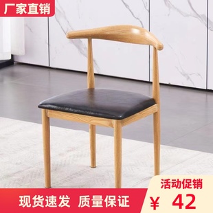 北欧餐椅大号仿实木铁艺牛角椅简约现代靠背椅休闲太师椅快餐凳子